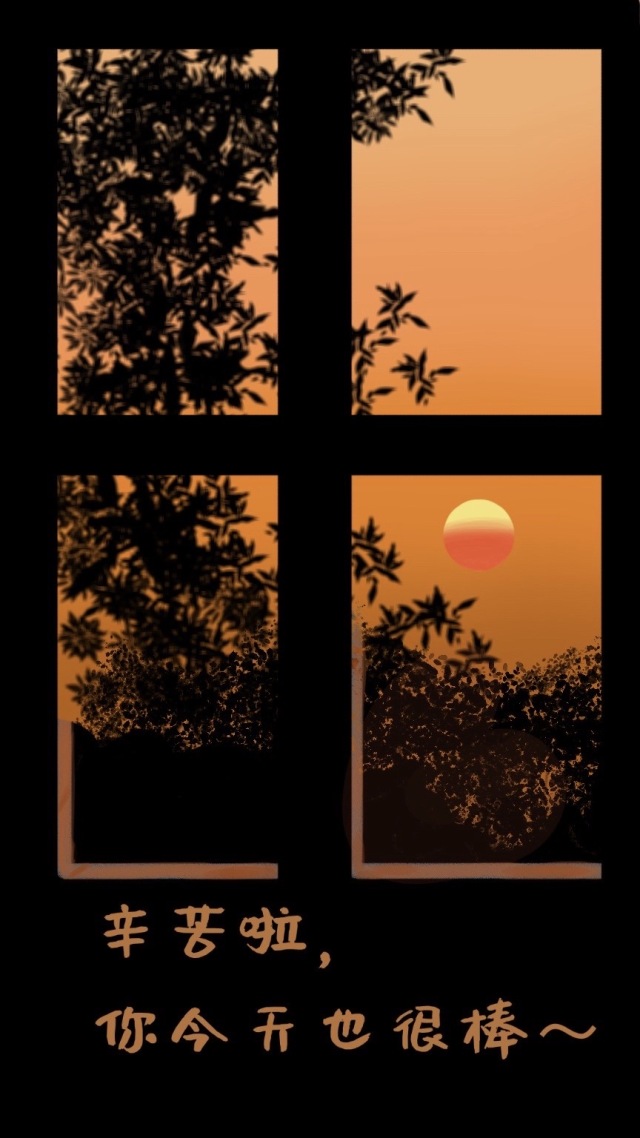 你今天也很棒啦