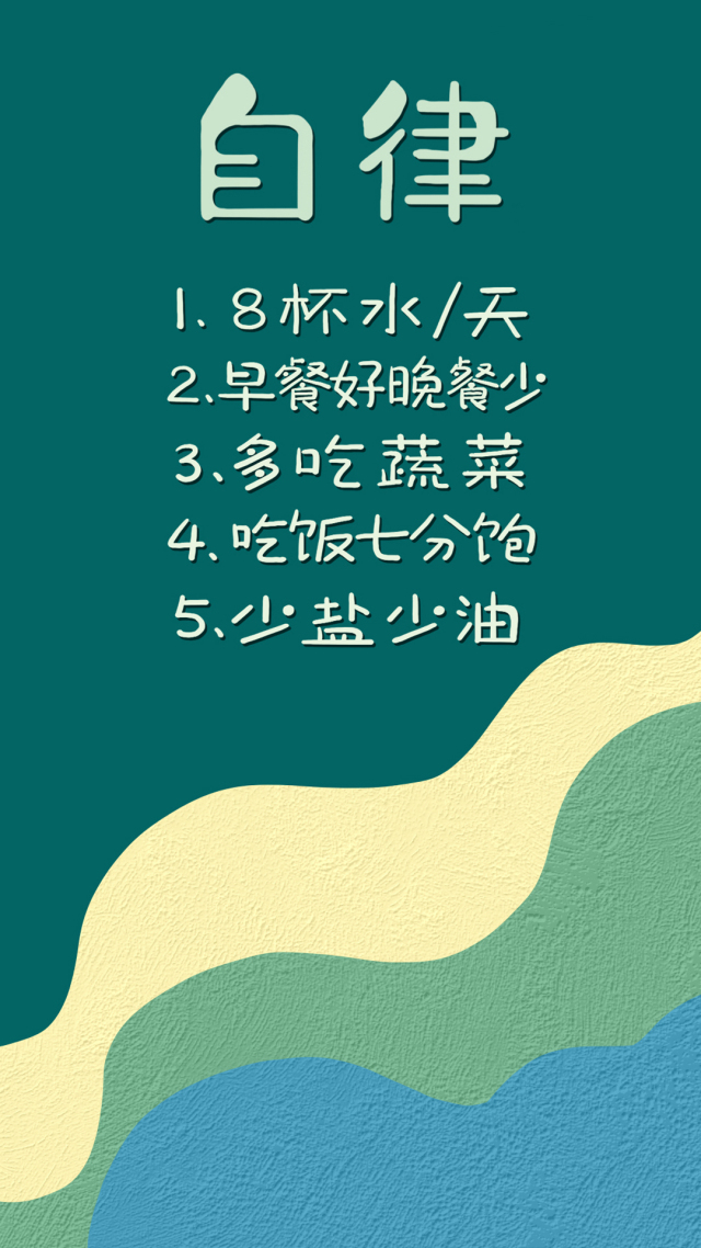 自律訣（護眼靜態）
