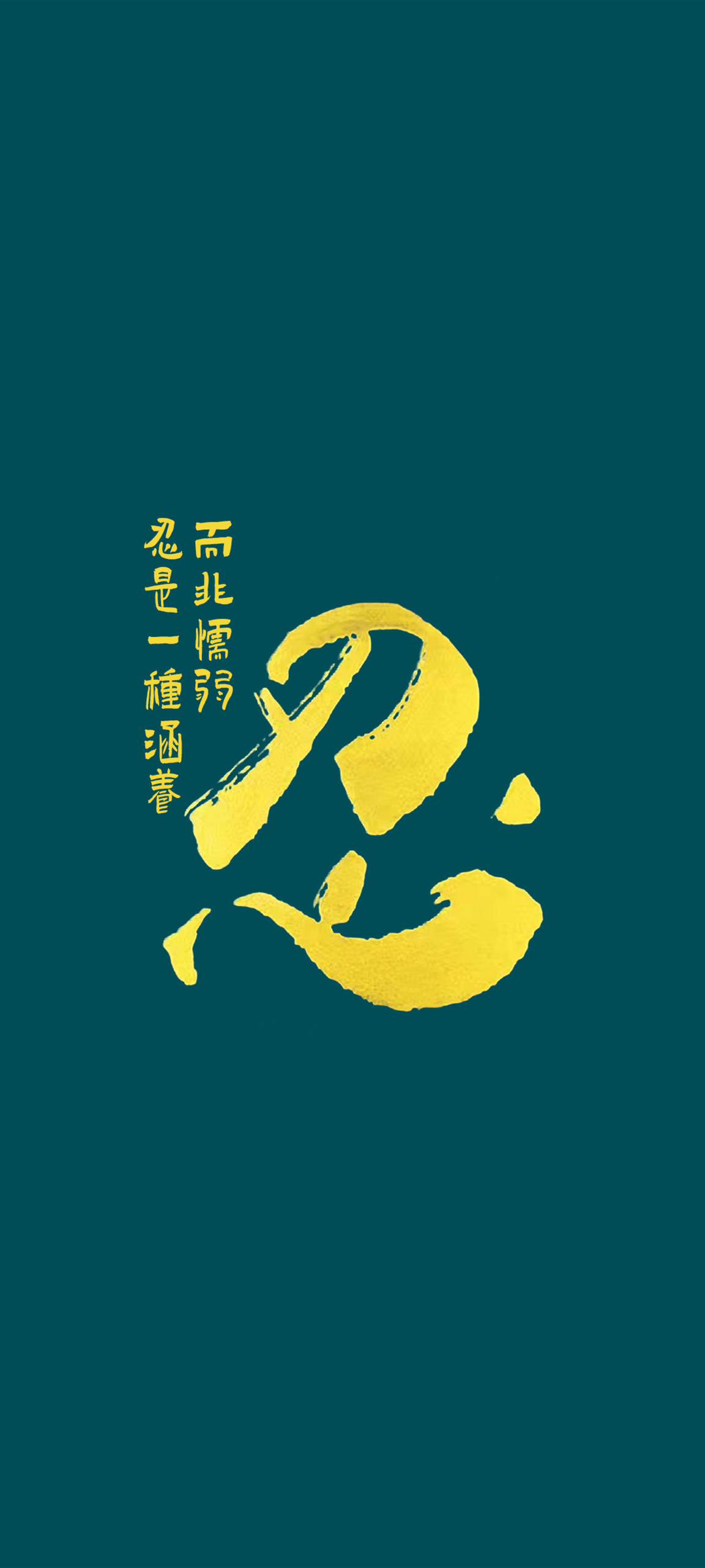 忍 4K