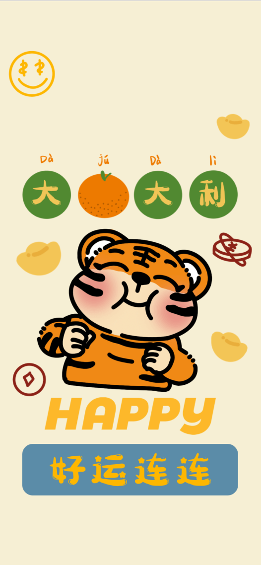 朋友圈壁紙好運連連-主題鎖屏