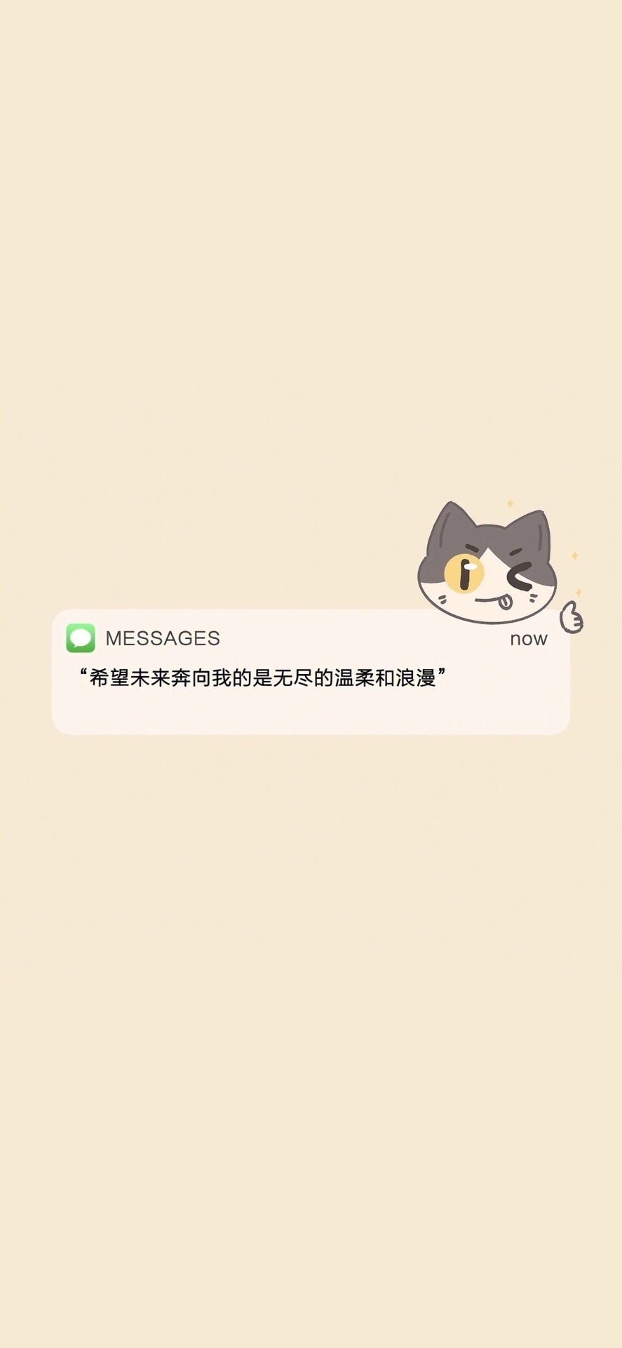 治愈簡訊2