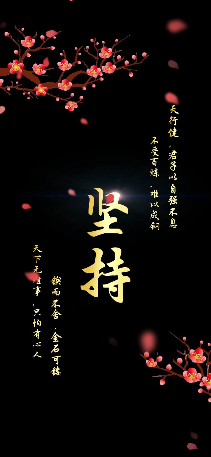 堅持