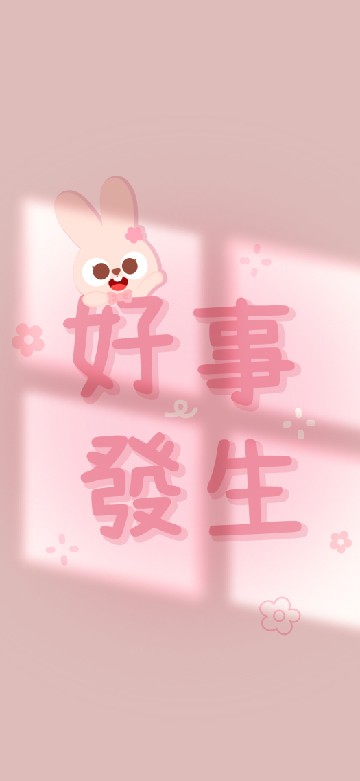好事發生 光影