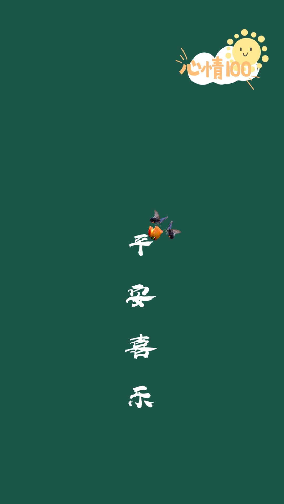 心情100微信全局背景