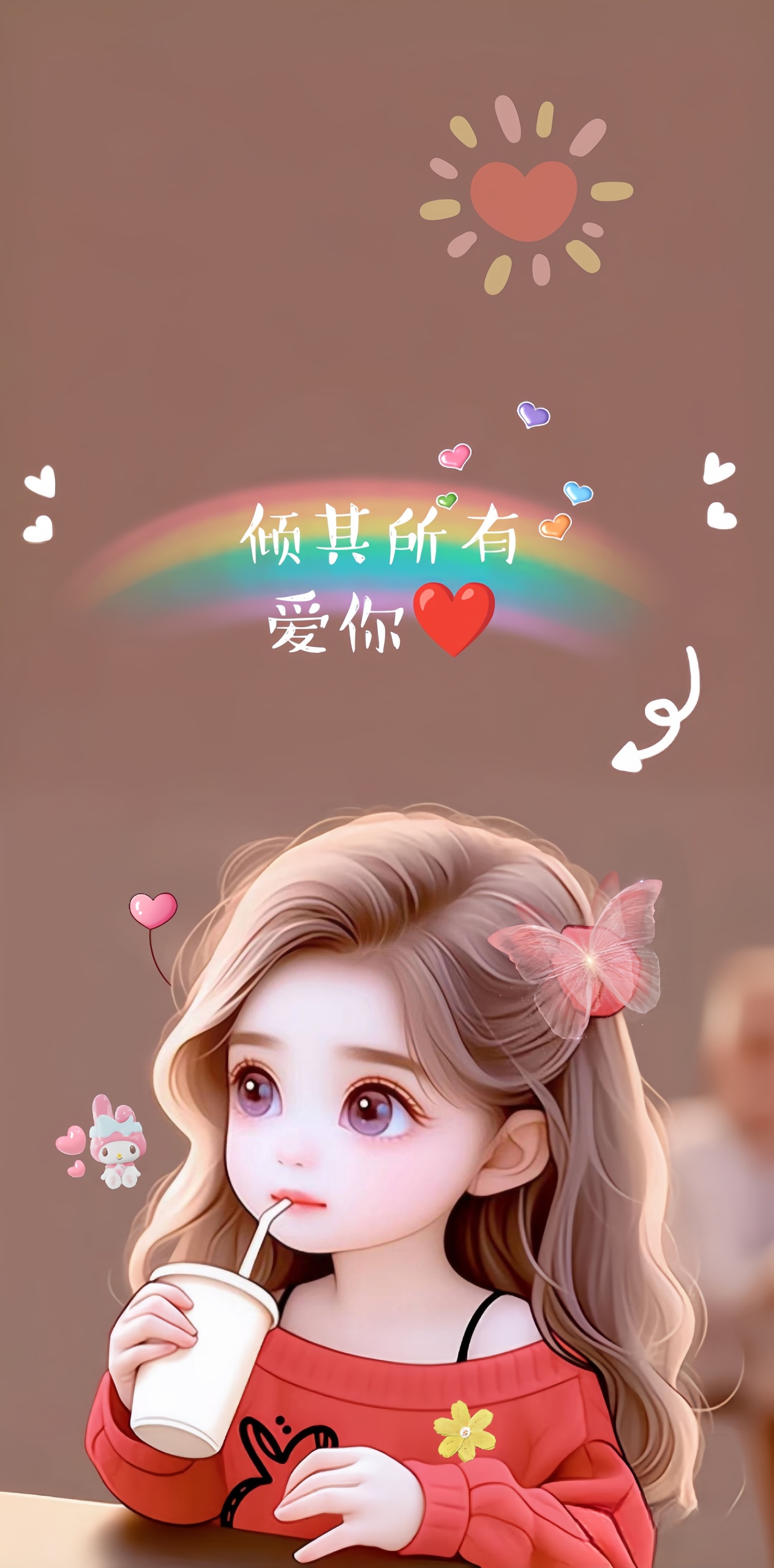 我愛你
