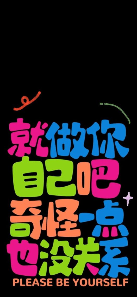 自己