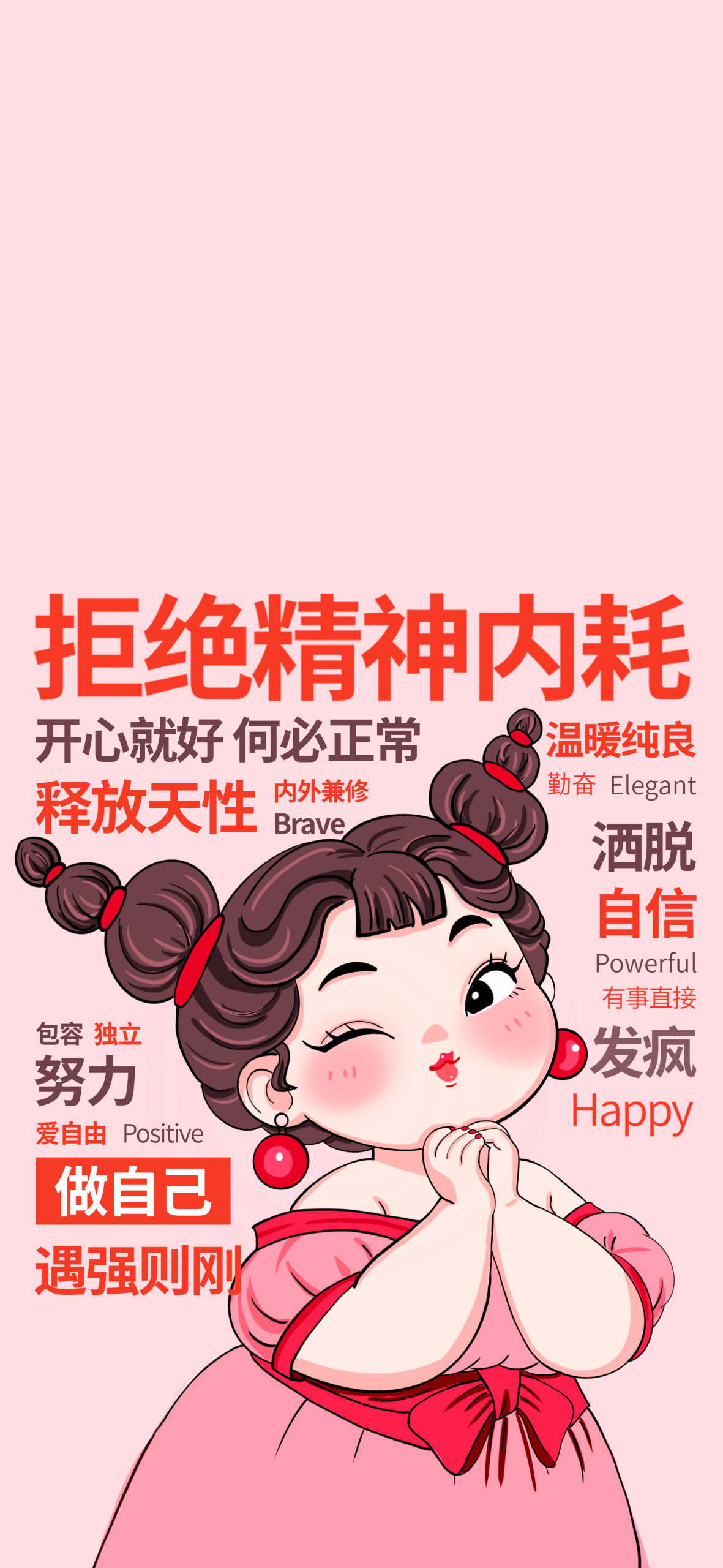 石磯拒絕精神內耗做自己鎖屏