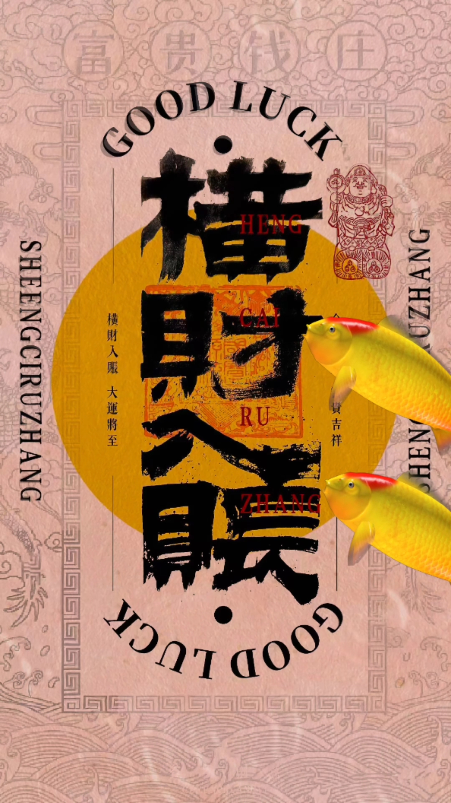 橫財入賬4k