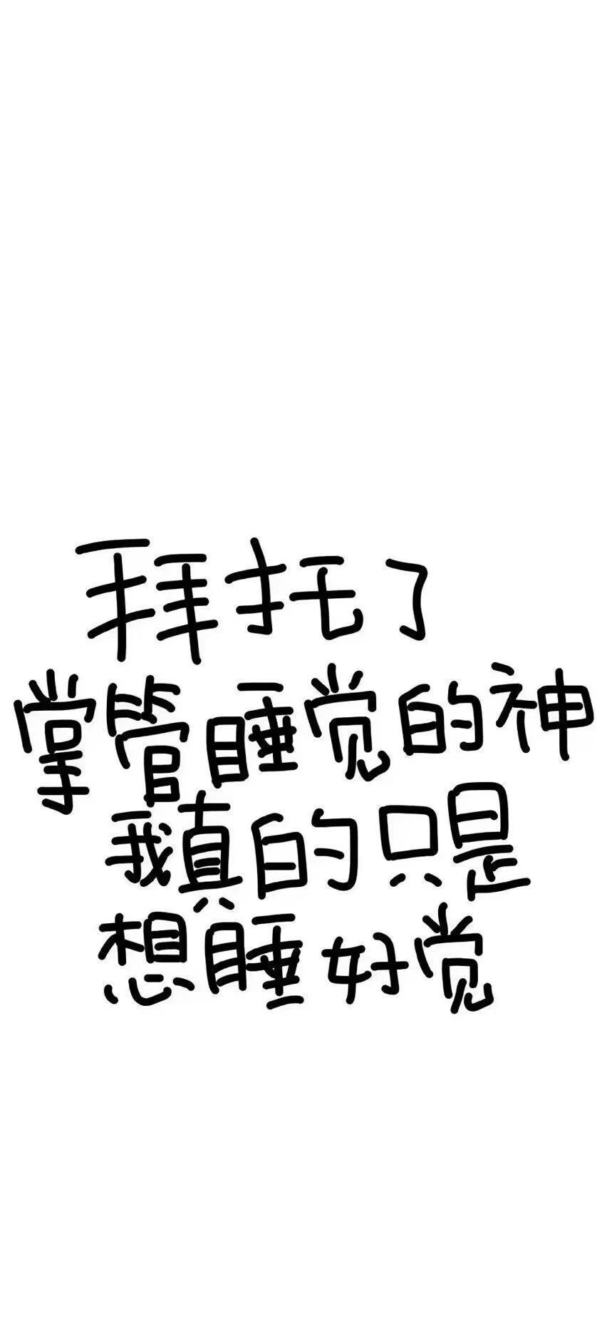 拜託啦