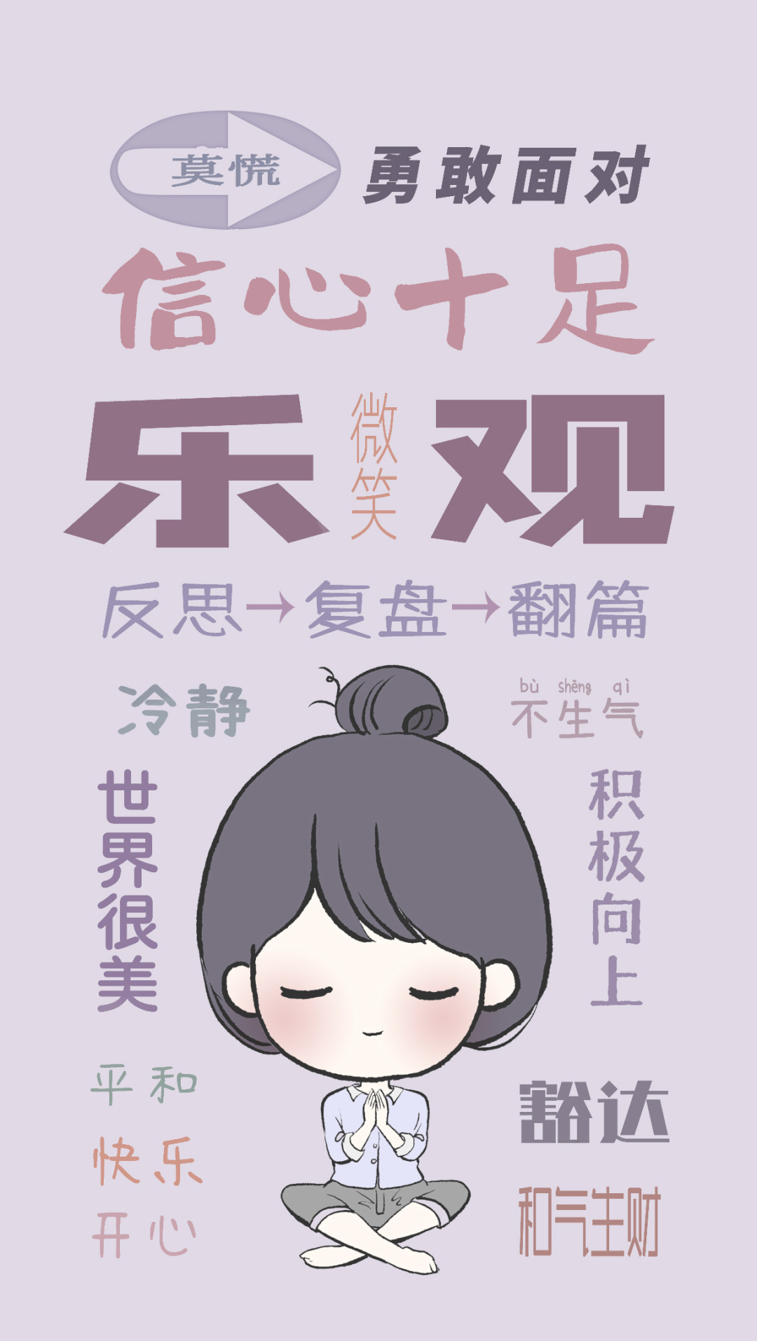 樂觀小仙女(靜態)