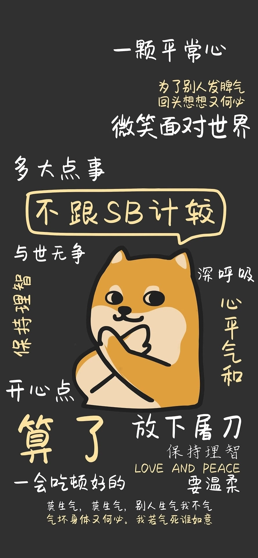 微笑面對世界