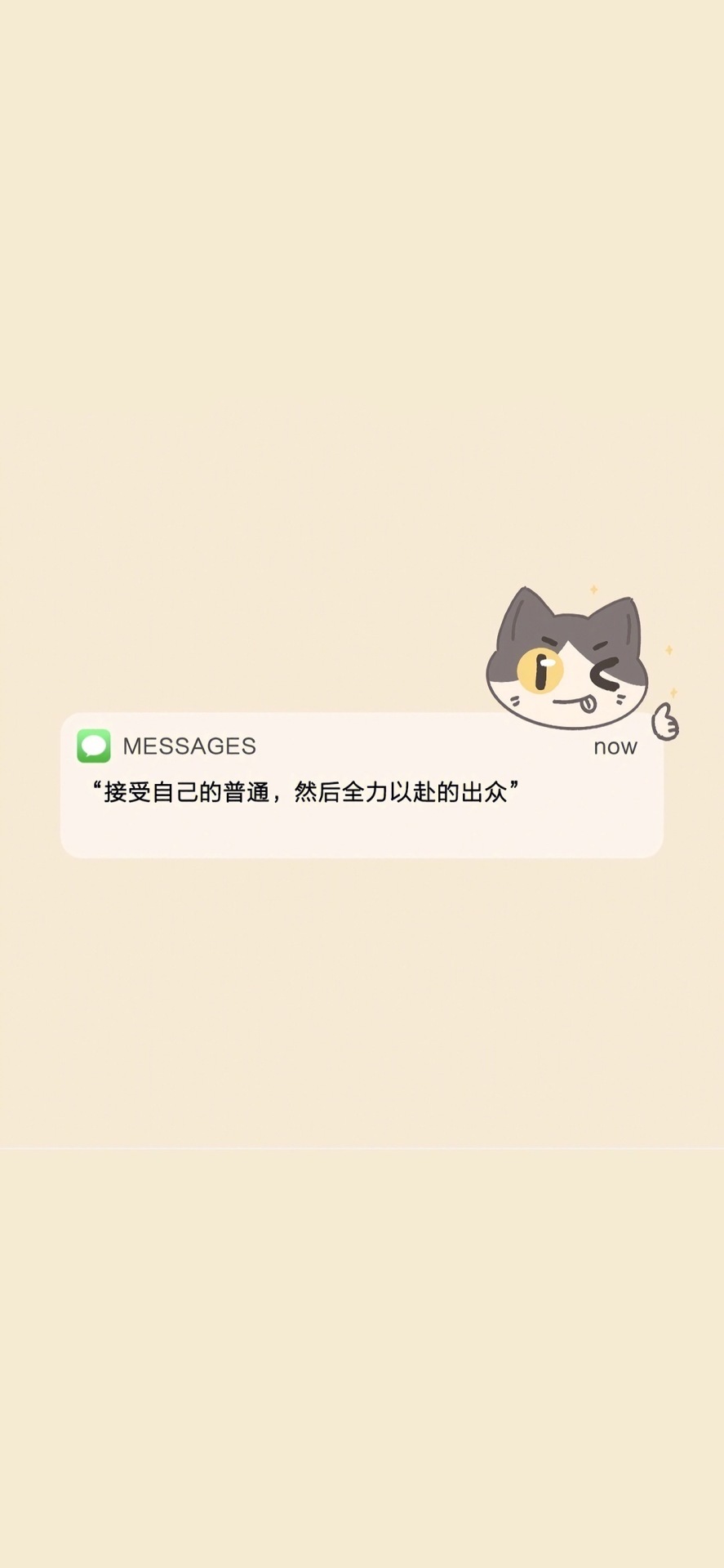 治愈簡訊2