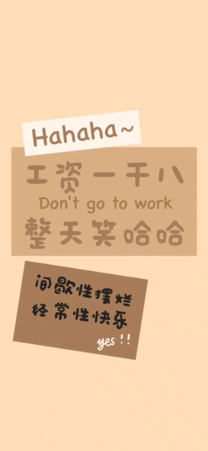 工資