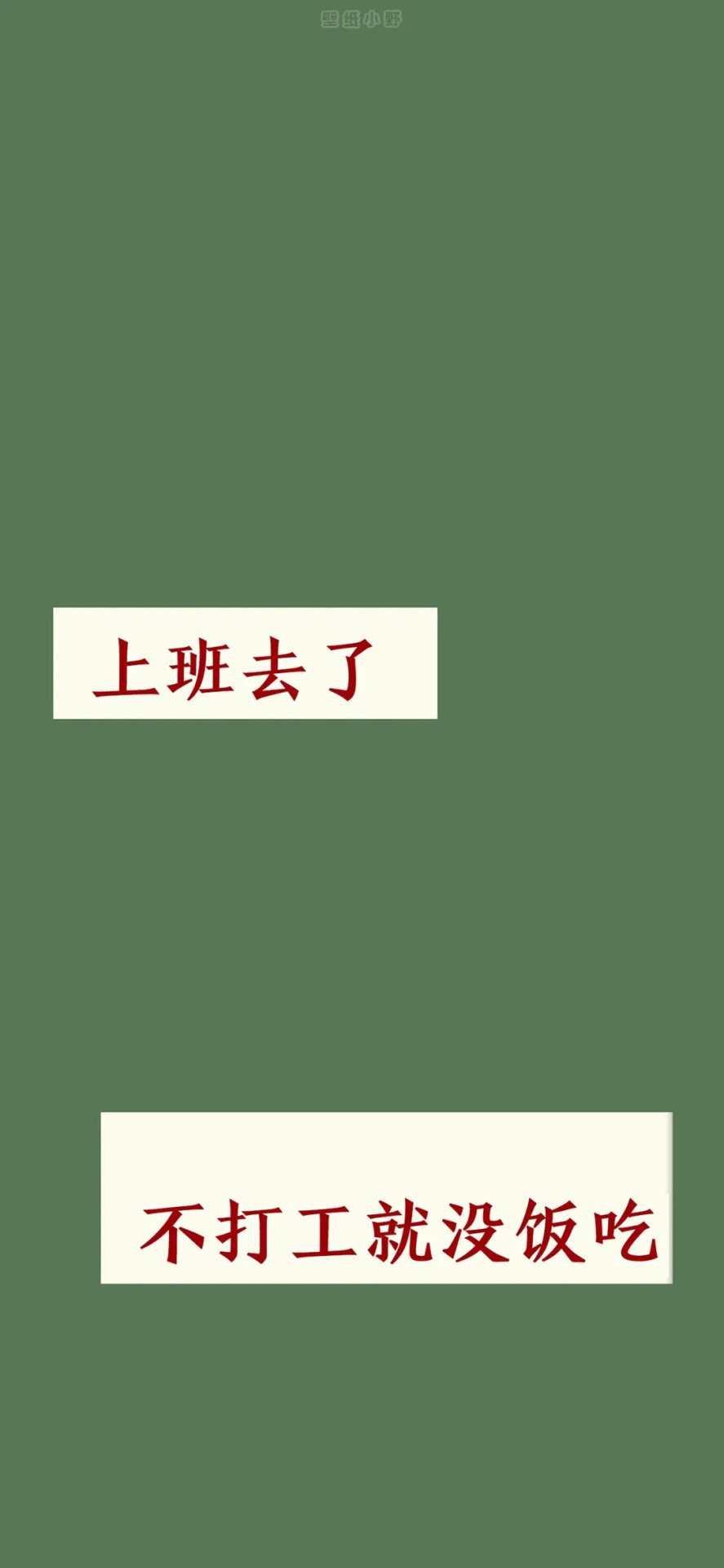 打工人