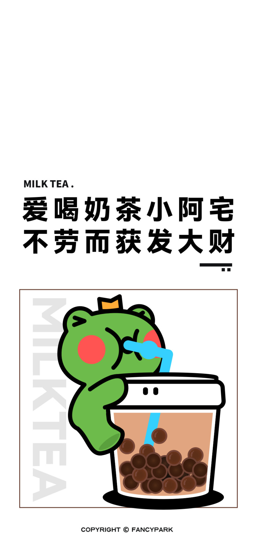 奶茶-打工人文案壁紙