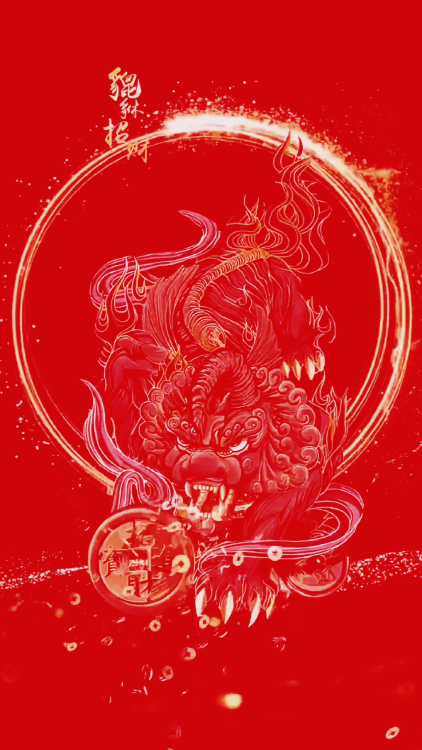 招財進寶 麒麟招財