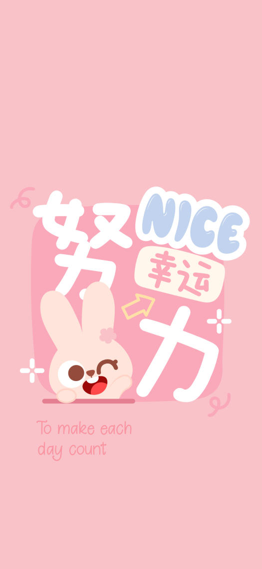 越努力越幸运粉色锁屏