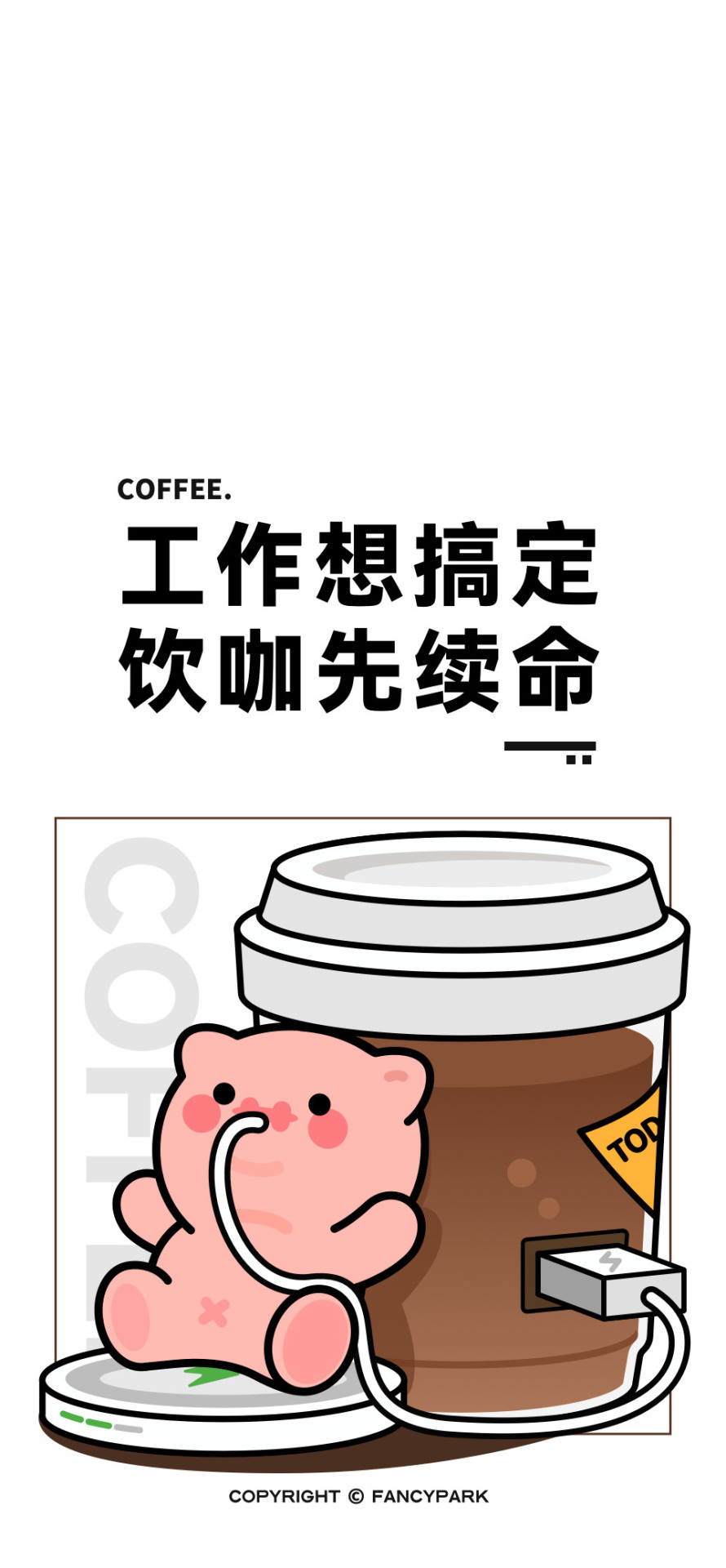 咖啡-打工人壁紙