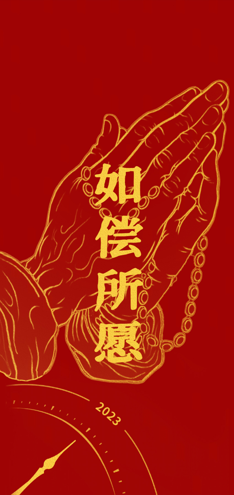 如償所願 4K