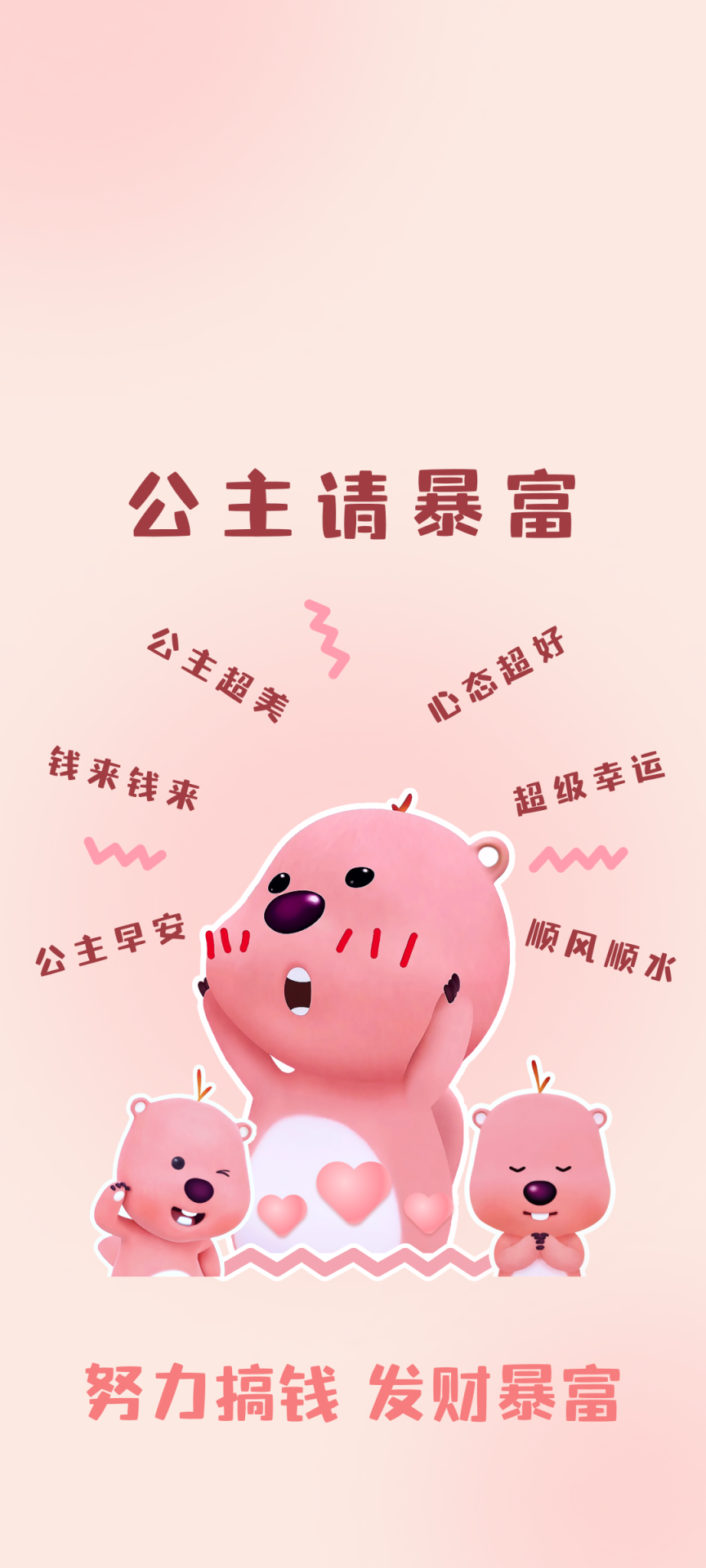 loopy版公主請暴富
