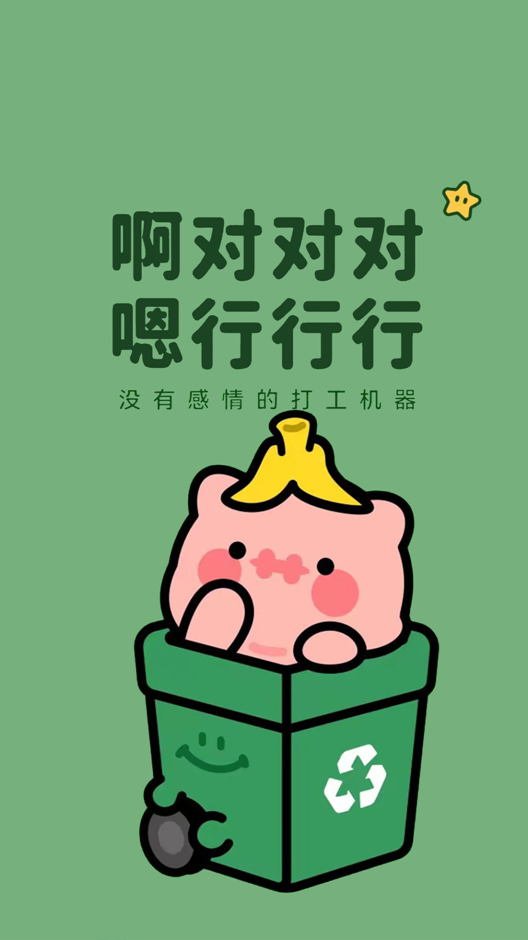 啊 对对对