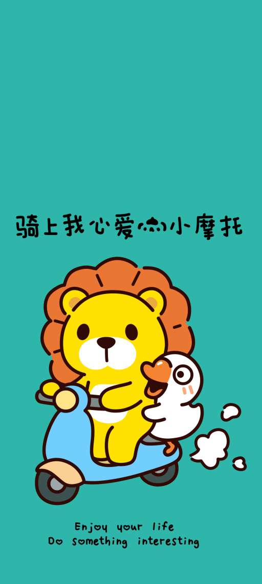 【物哉】骑上心爱的小摩托