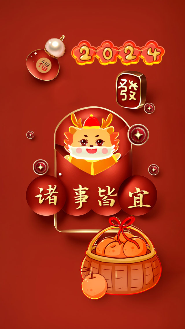 諸事皆宜