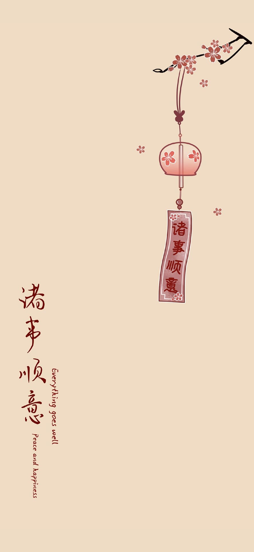 事事顺意