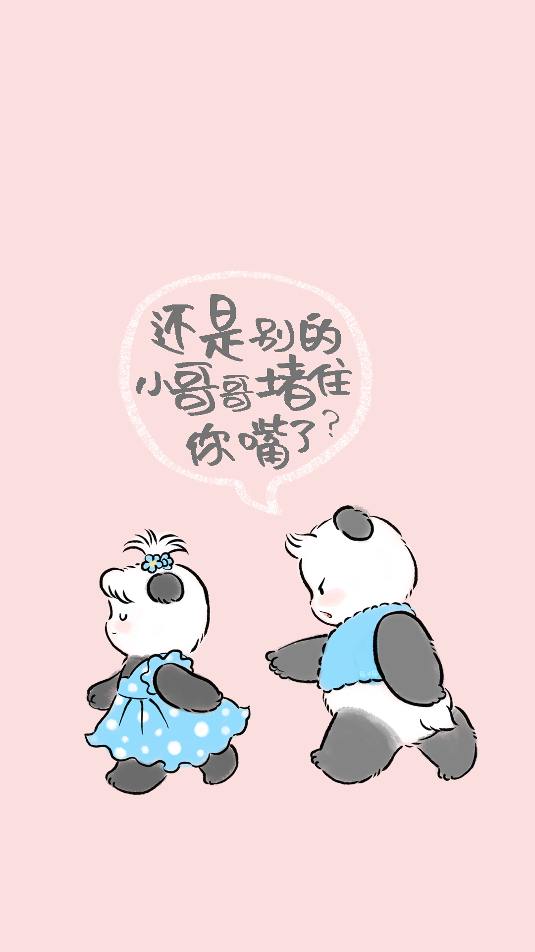 熊非熊哄男友漫畫4