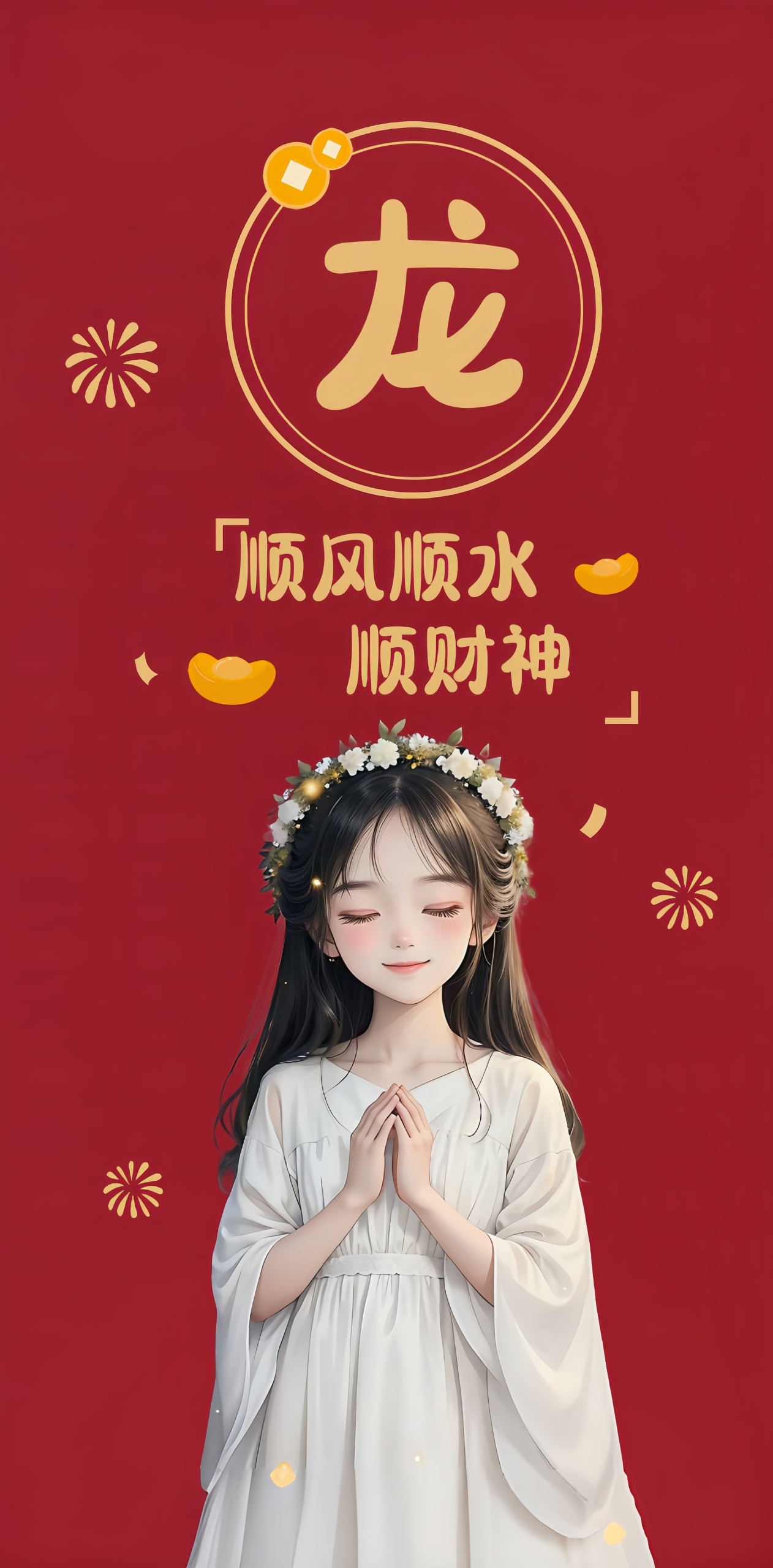 順風順水
