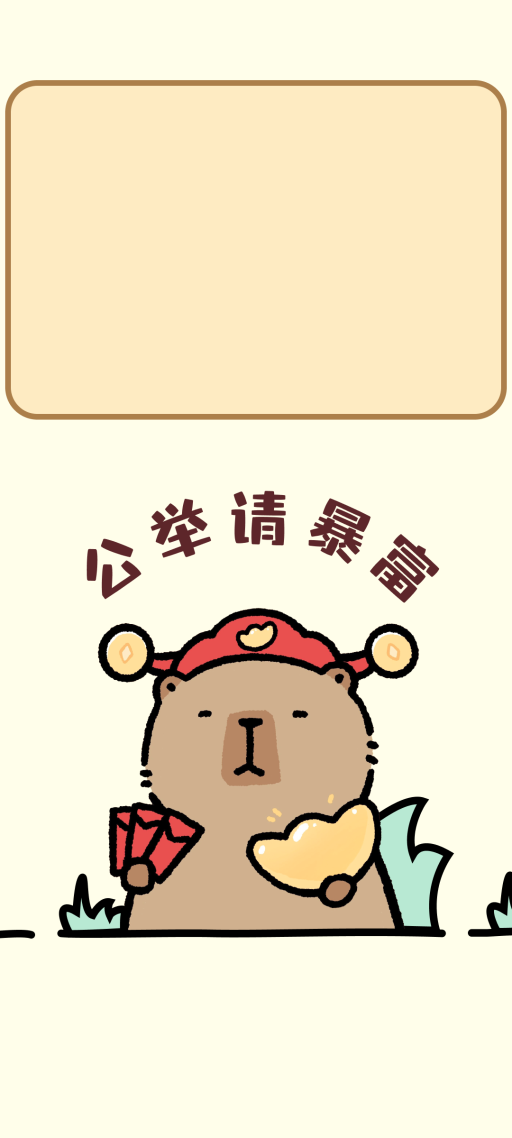 公主請暴富