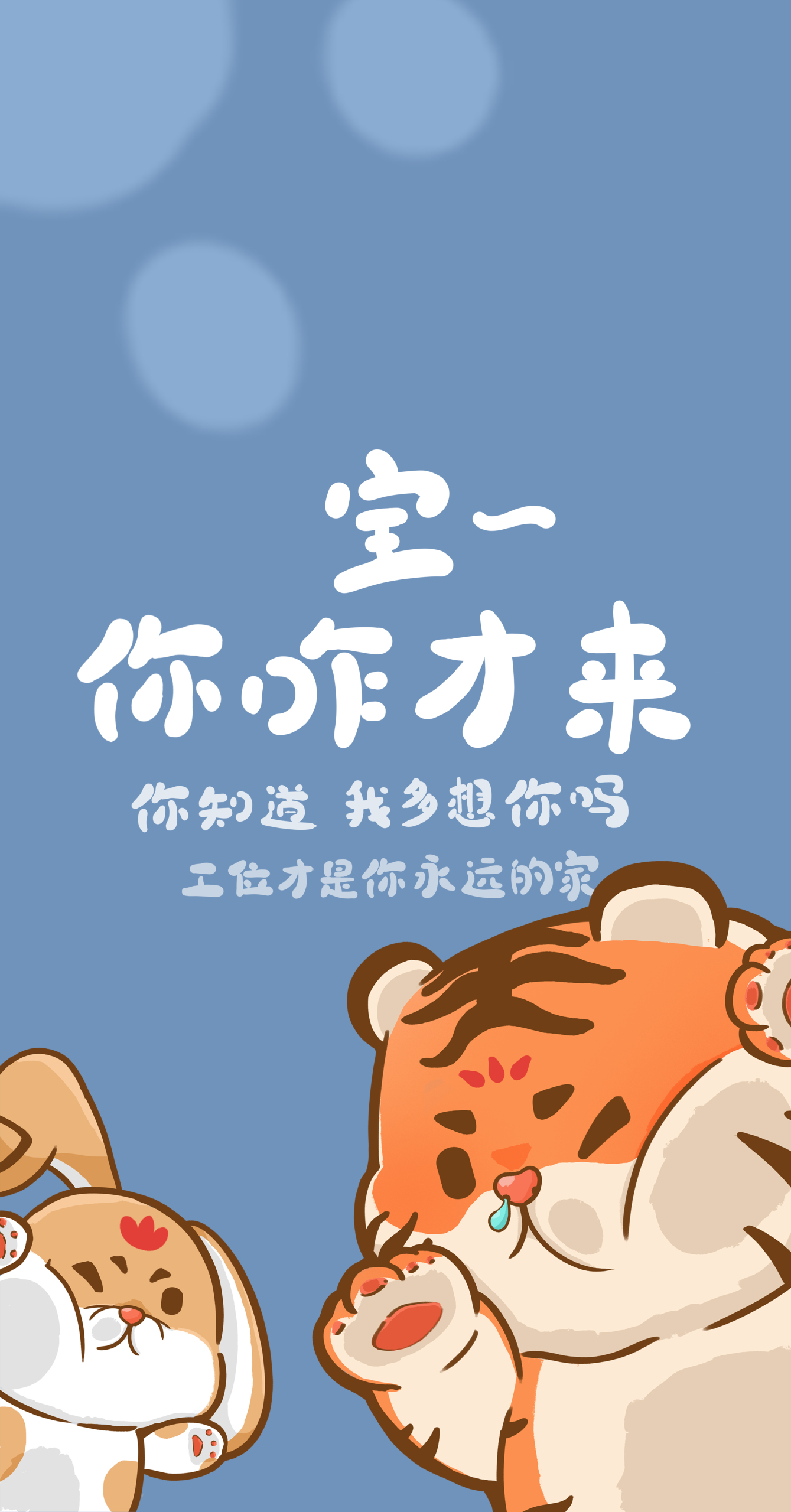 寶，你咋才來3