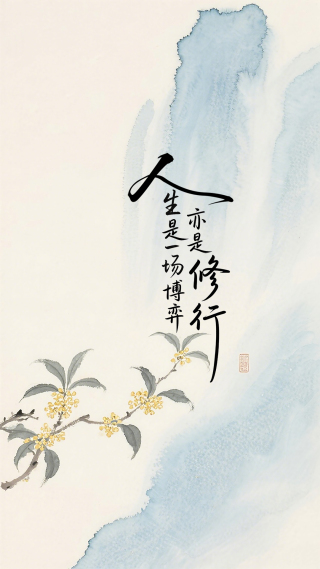 博弈与修行