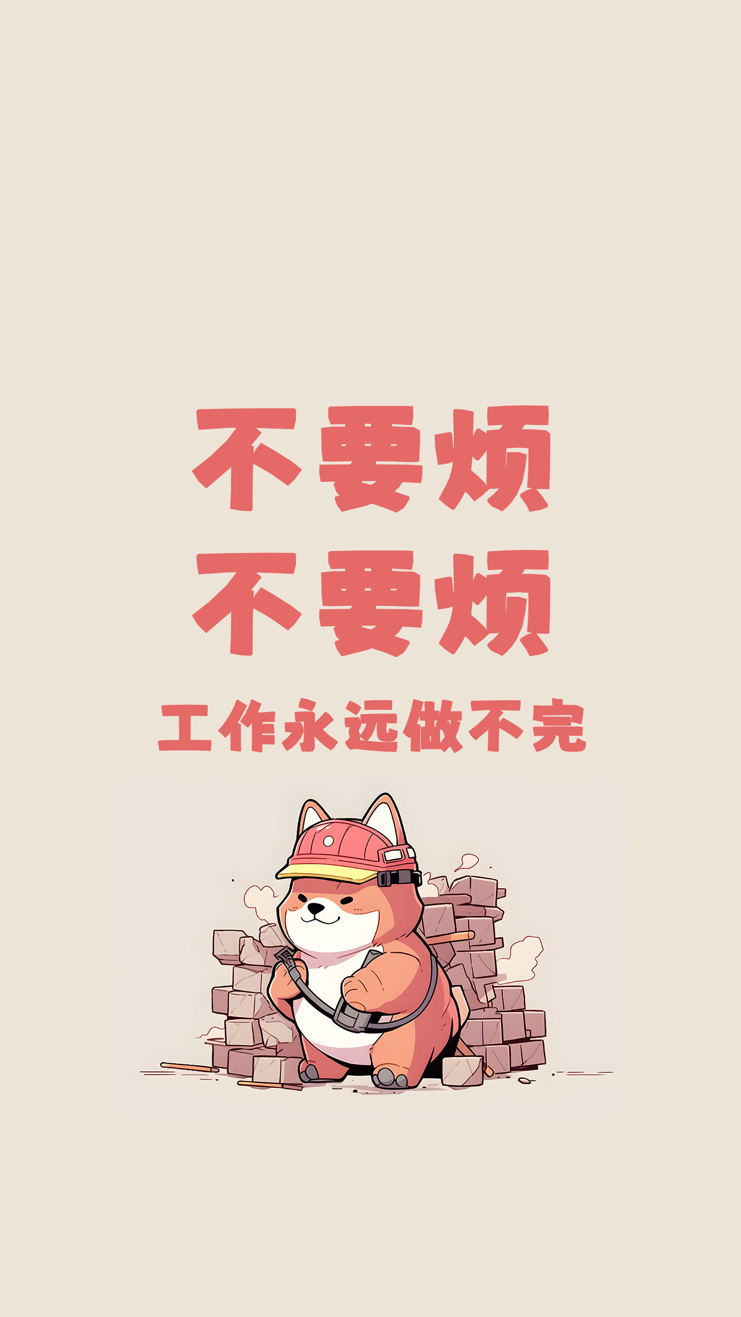 柴柴不煩