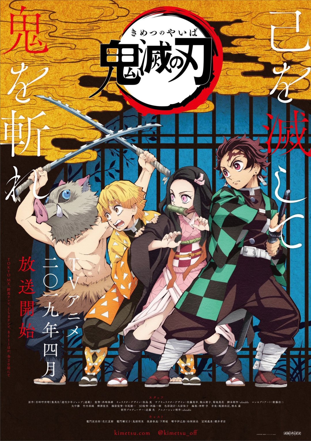 鬼滅之刃
