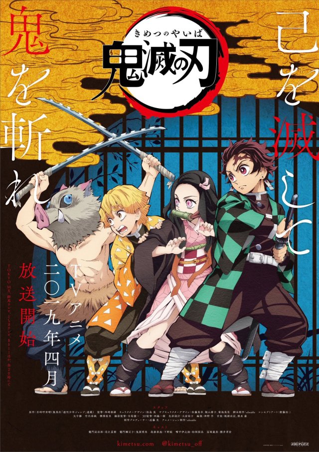 鬼滅之刃