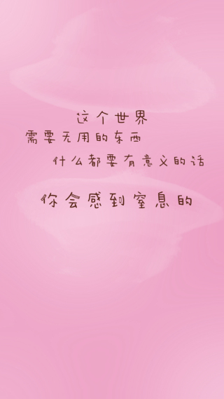 粉色简约励志文字