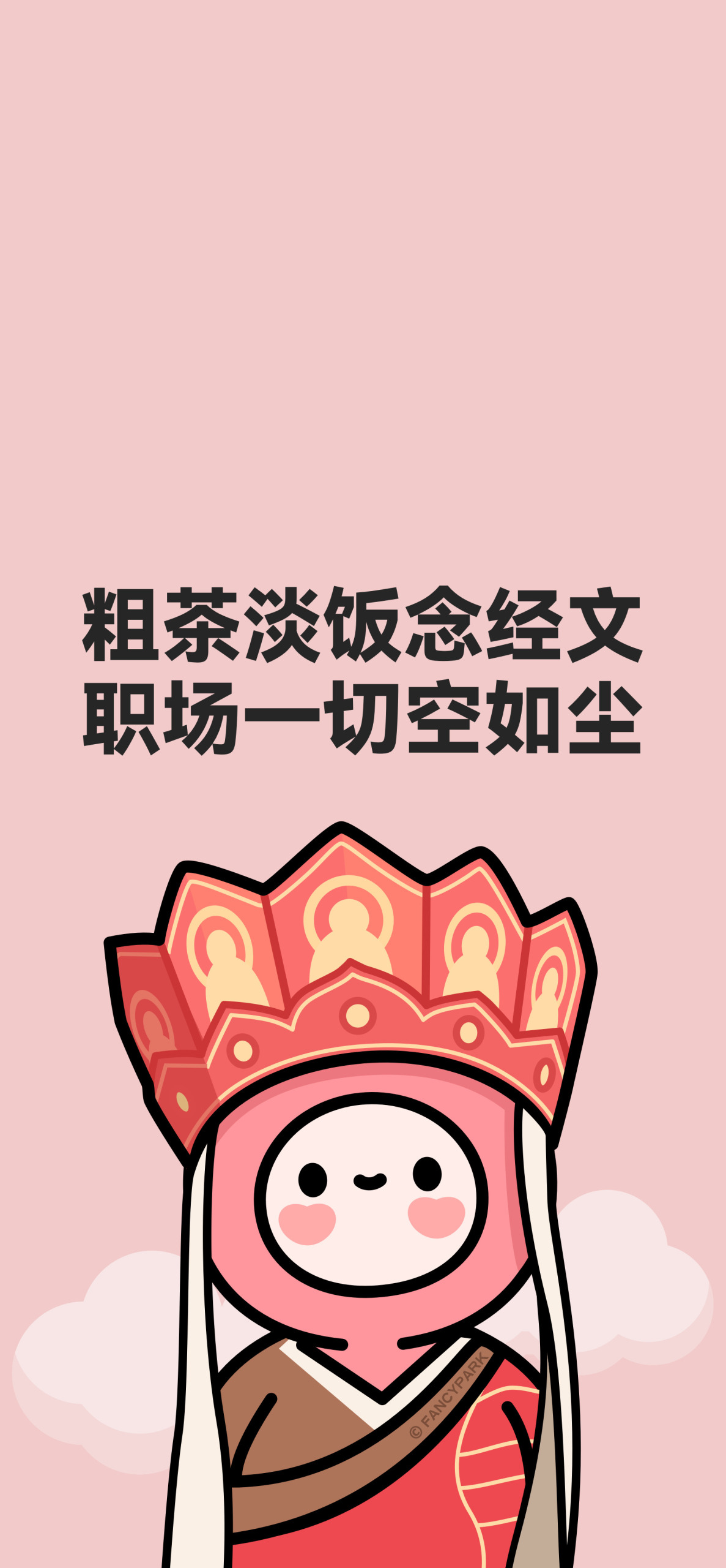 佛系打工人文案壁紙
