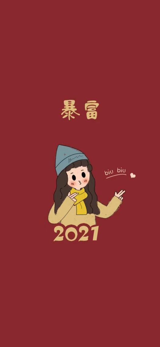 2021情侶暴富壁紙