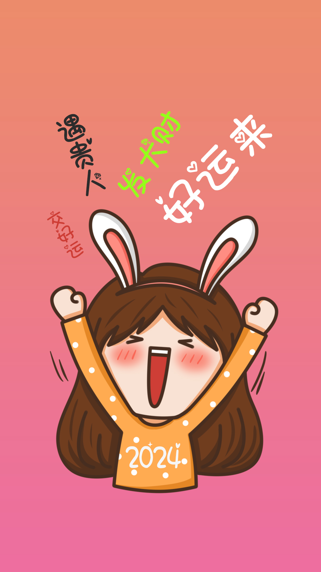 好運來發大財
