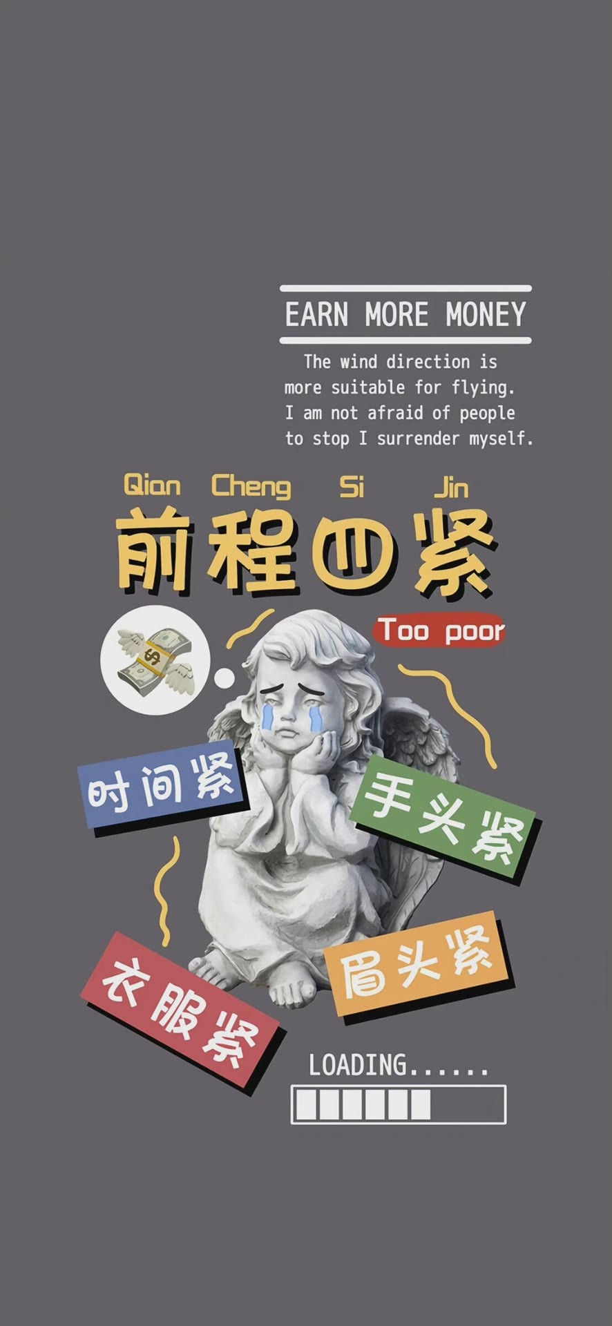 前程四緊