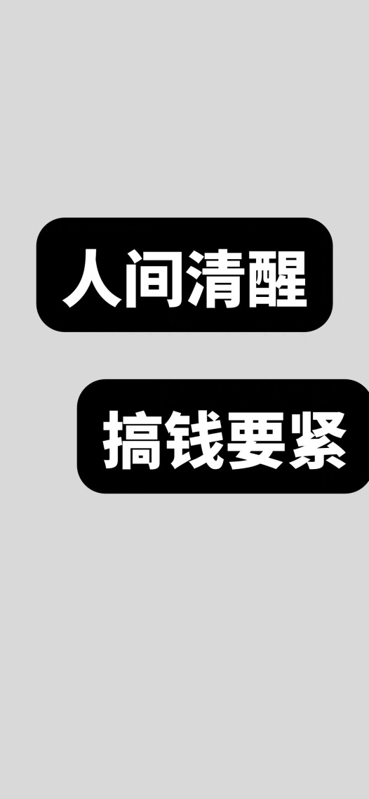 人間清醒