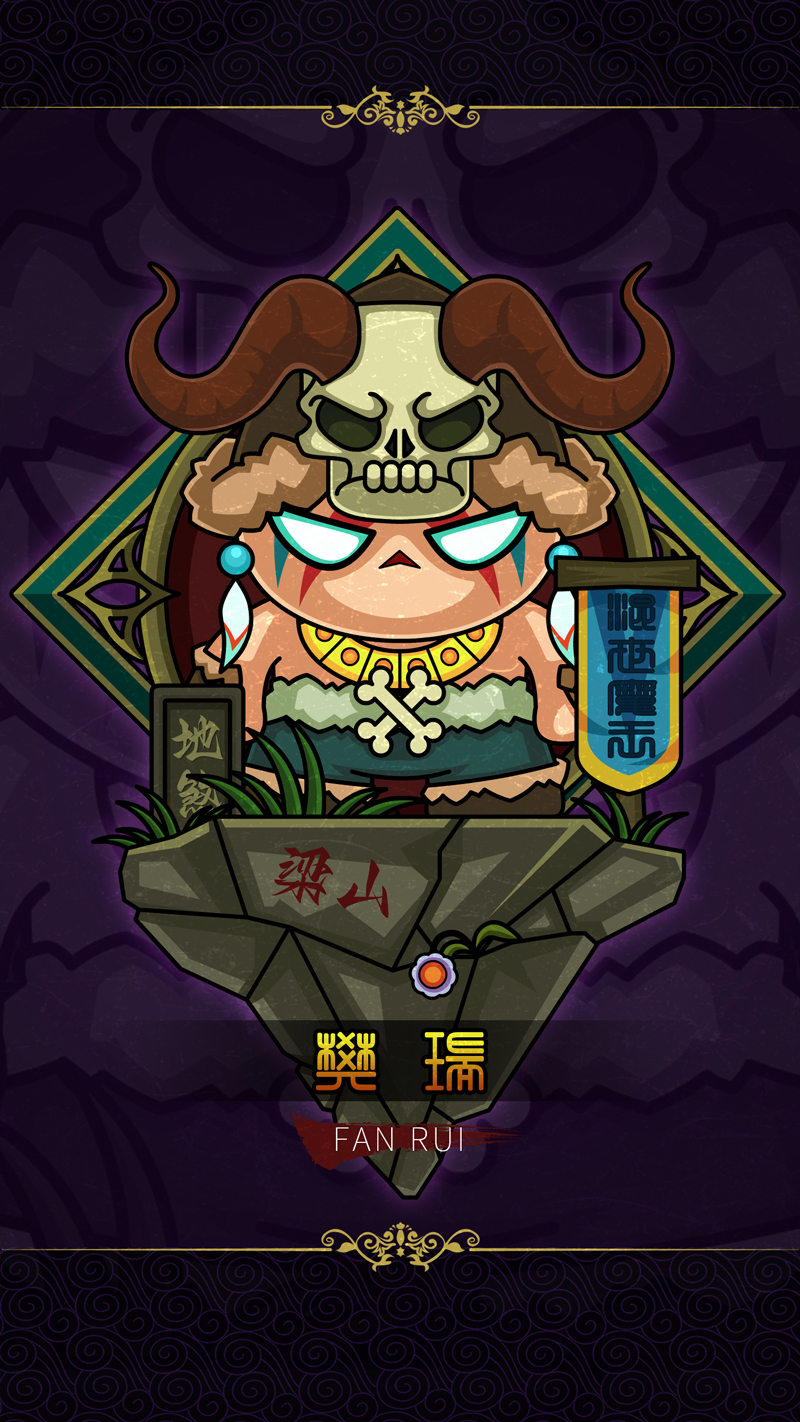 61地然星-混世魔王樊瑞