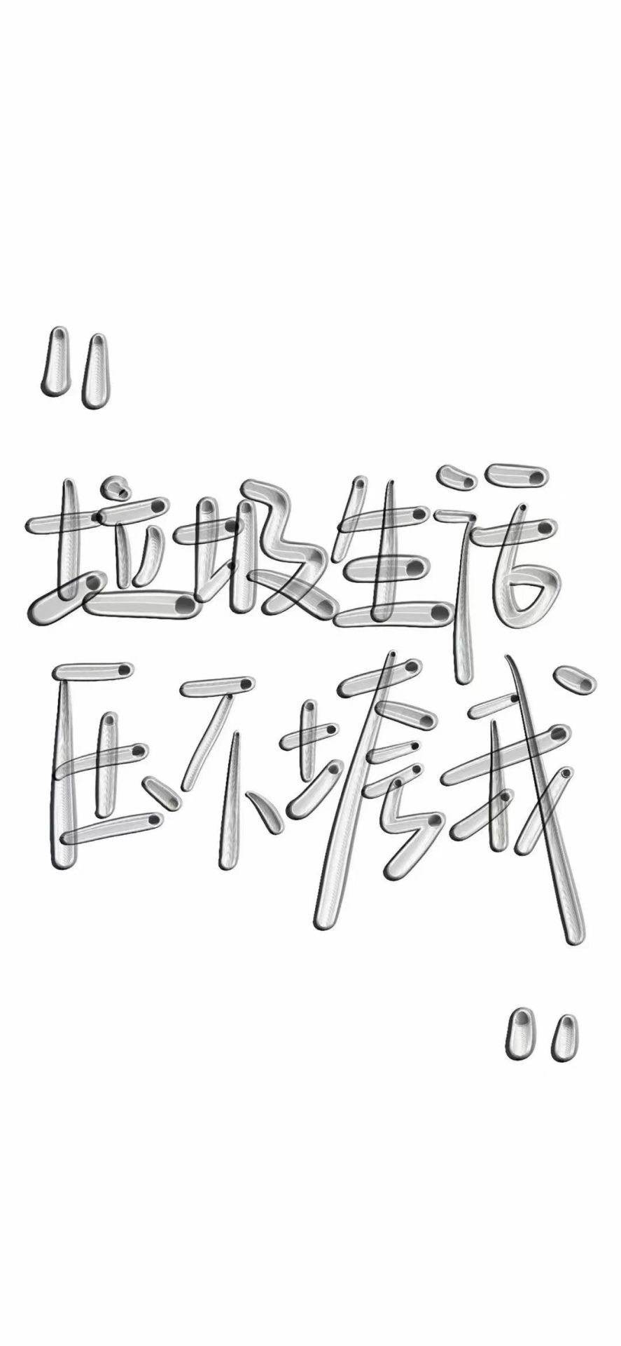 文字生活