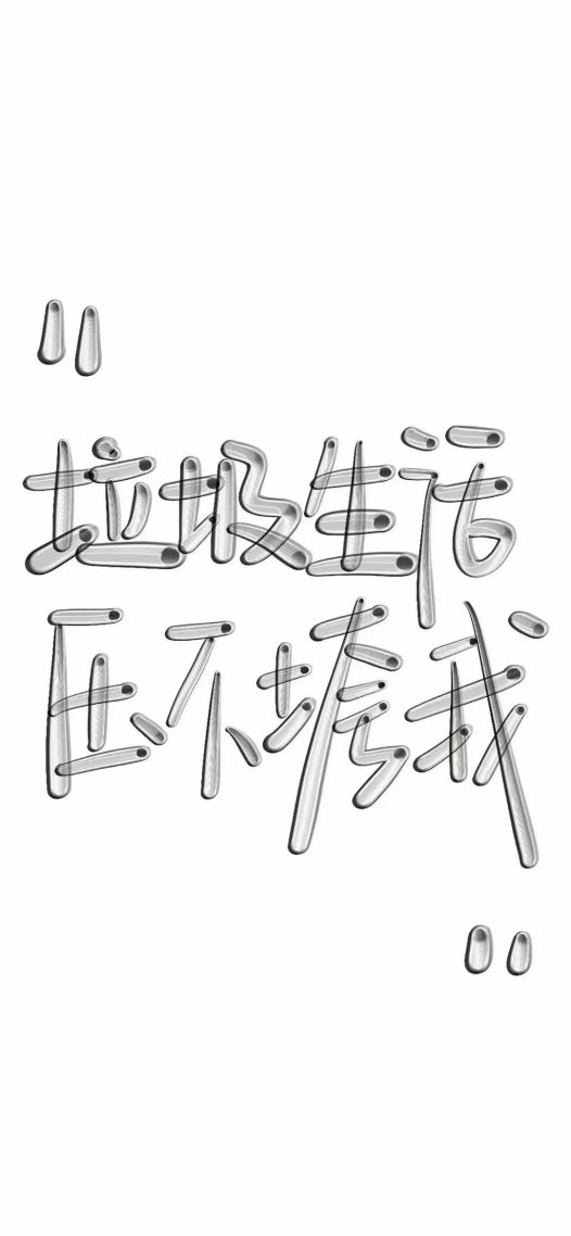 文字生活