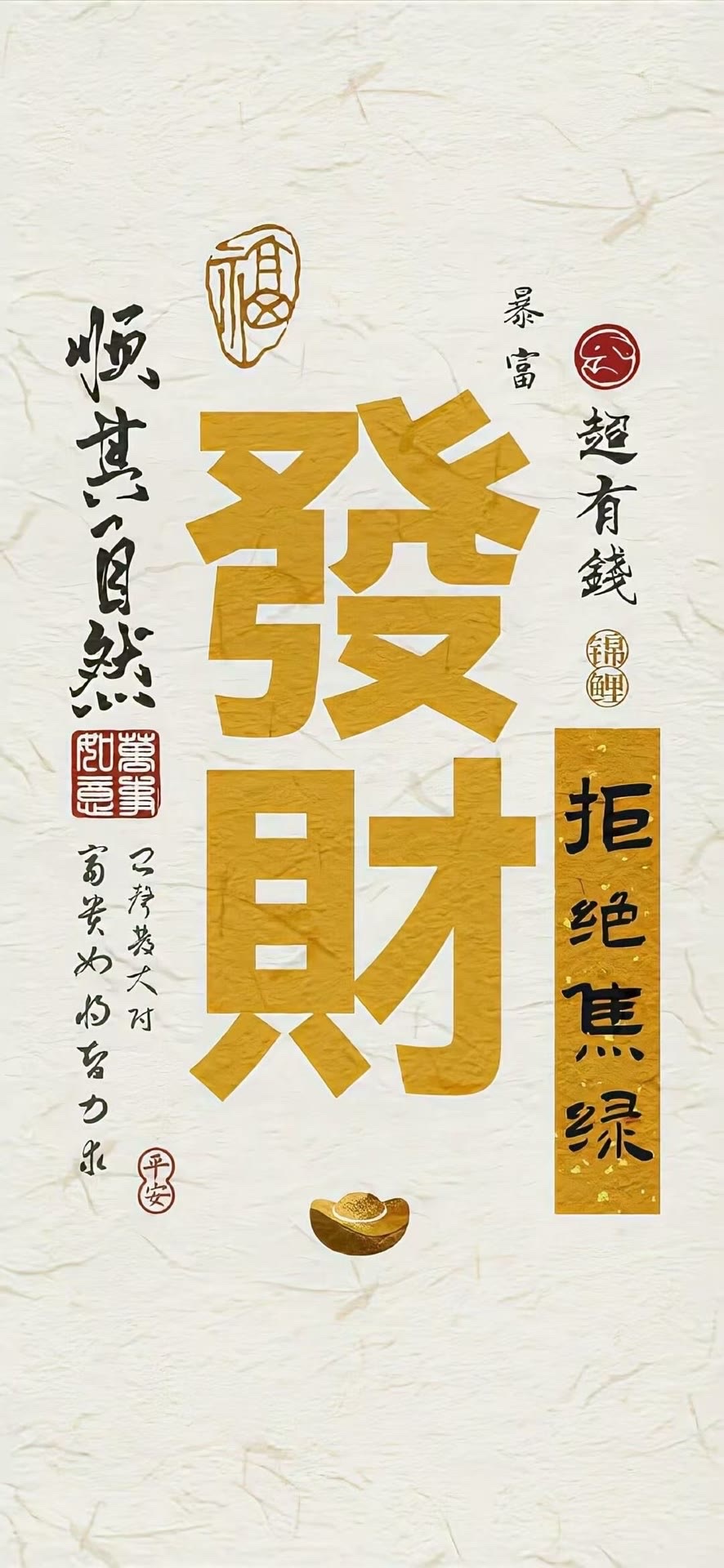 自然發財