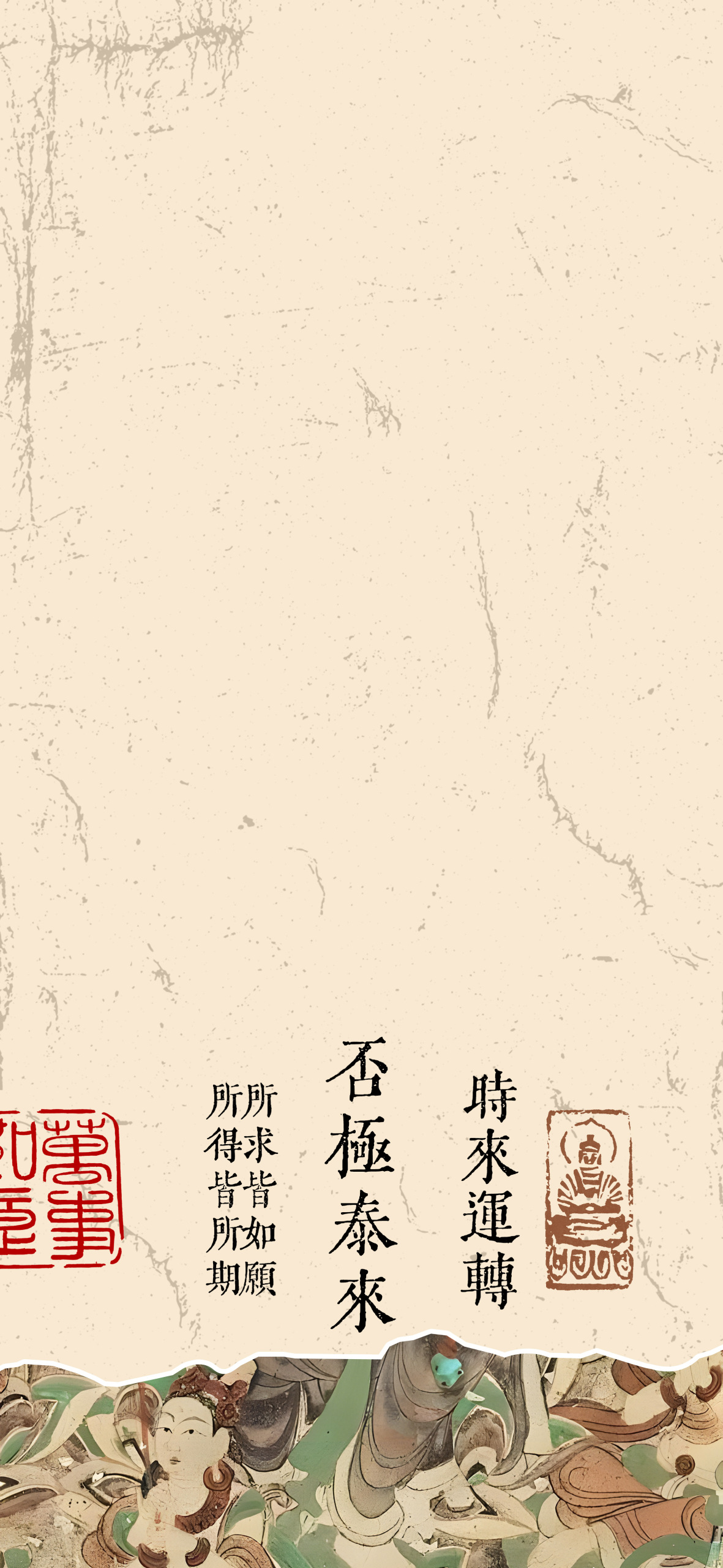 復古國風手機壁紙主屏 | 否極泰來