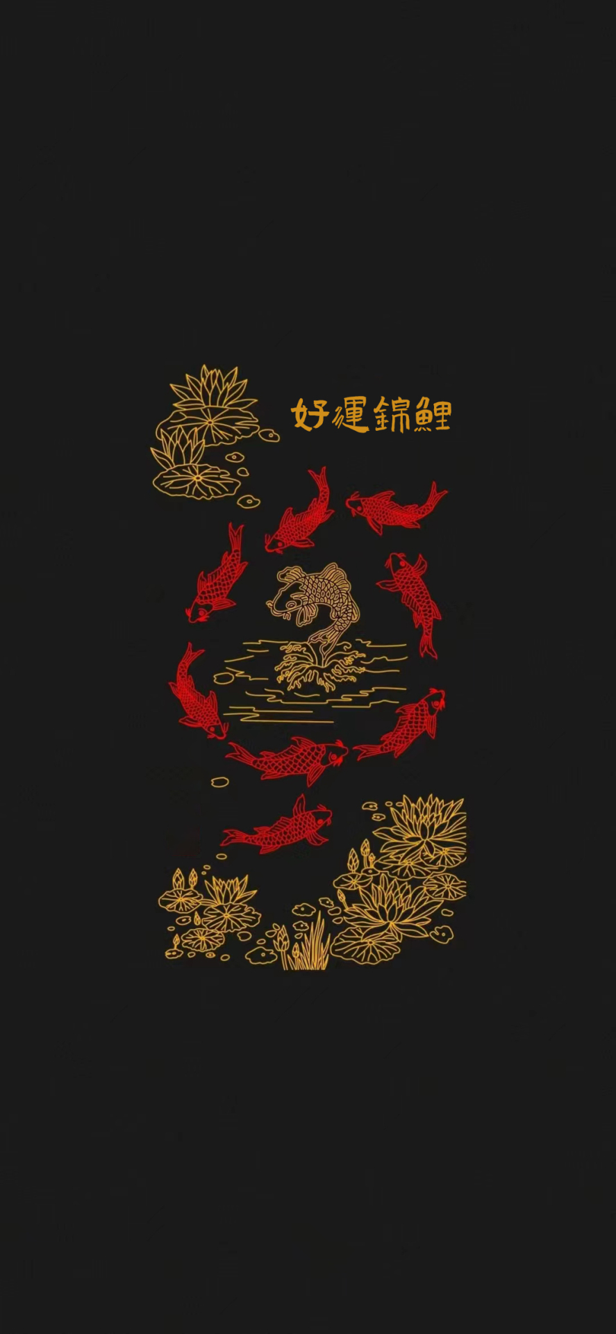 錦鯉好運4k靜態壁紙