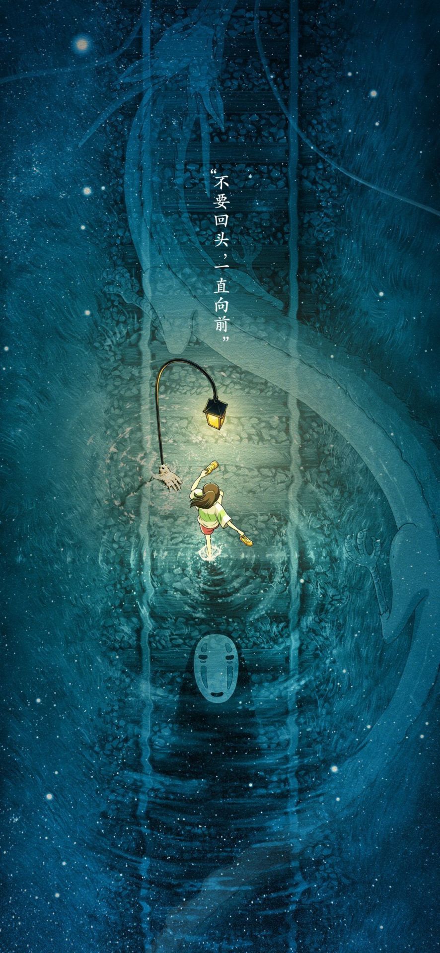 不要回頭一直向前