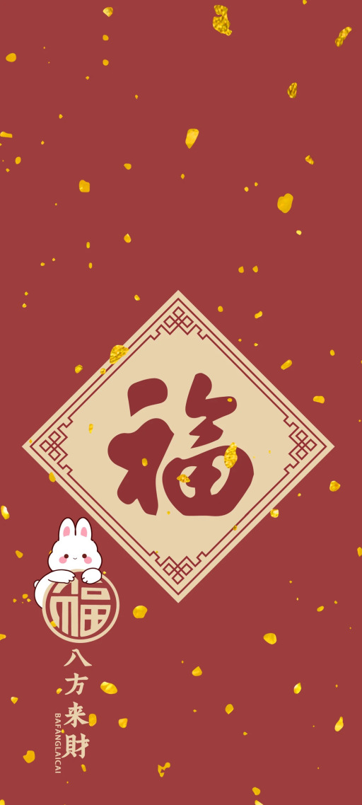 兔年福氣到